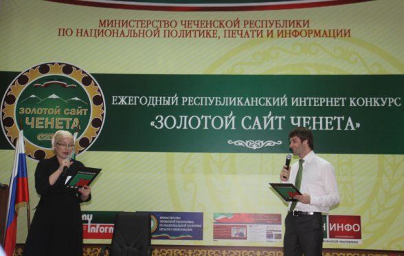 Церемония награждения победителей  конкурса "Золотой сайт Ченета 2012". Фото