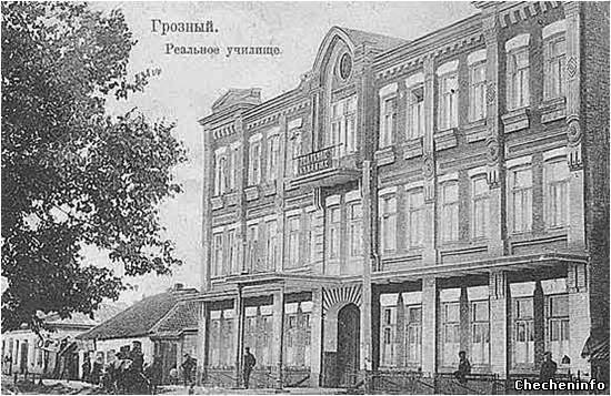 История Чечни. 1910 -1912 гг. Грозненское реальное училище