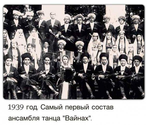 История Чечни. 1939 год. Ансамбль "Вайнах"