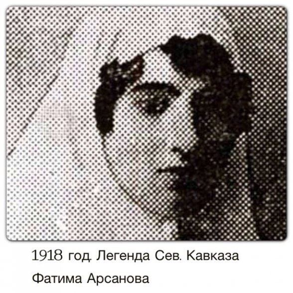 ЧЕЧНЯ. Участница Гражданской войны в России Фатима Арсановна