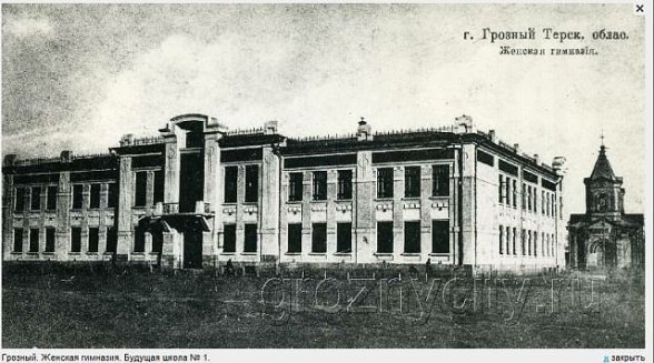 1867 г. Женское училище в дореволюционном Грозном