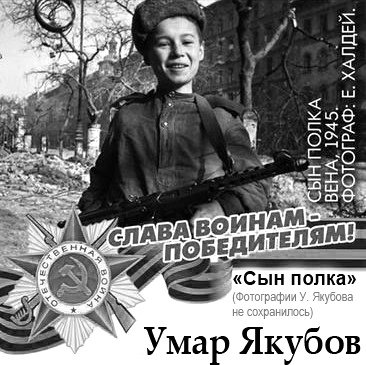 ЧЕЧНЯ. 1942 г. Сын полка Умар Якубов