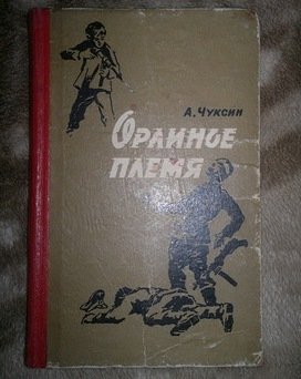 ЧЕЧНЯ. 1965 г. Зелимхан Тазбаев из "Орлиного племени"