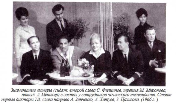 ЧЕЧНЯ. 1966 г. М. Миронова и А. Менакер в Грозном