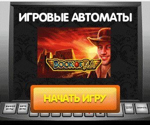 игровые автоматы