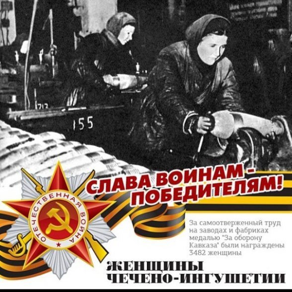 Чеченские женщины в годы Великой Отечественной войны