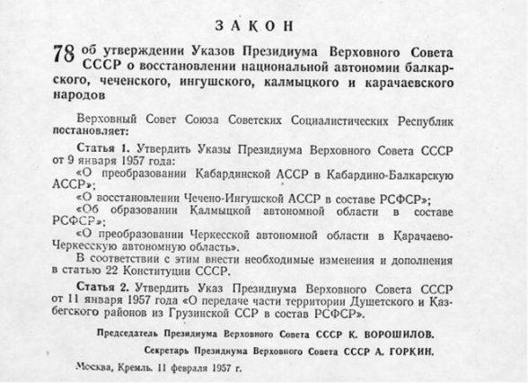 ЧЕЧНЯ. 1957 г. День восстановления государственности чеченского народа.