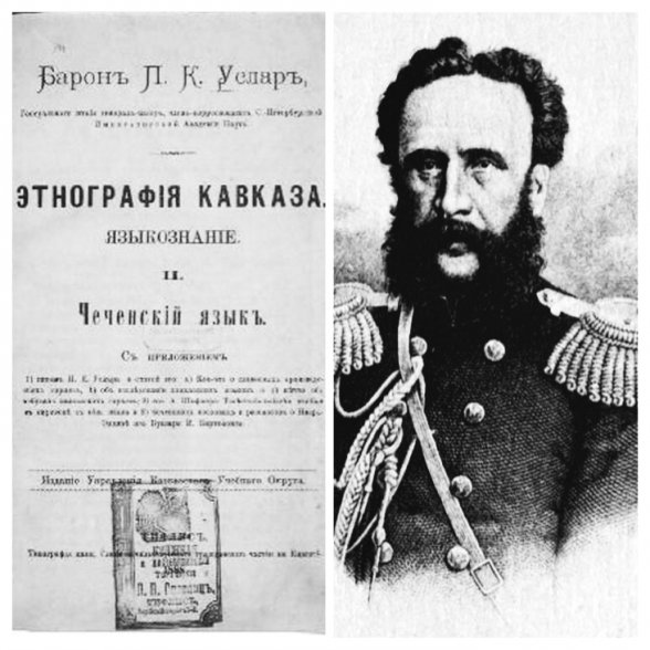 ЧЕЧНЯ. 1862 г. П.К.Услар и его роль в просвещении чеченцев