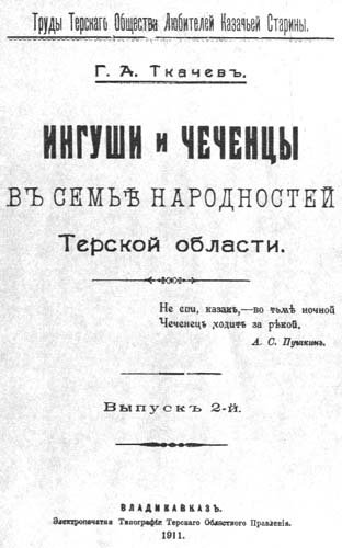 ЧЕЧНЯ. 1960-1862 гг. Терская область - три, семь и двенадцать.