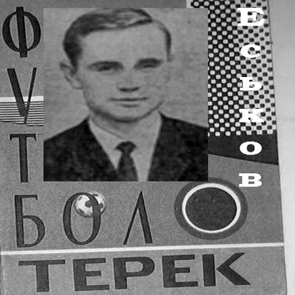 ЧЕЧНЯ. 1962—1963 г. А. Еськов - советский Ривера из Грозного.