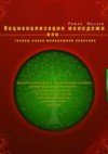 Мусаев, Р. Национализация молодежи или тезисы но- вой молодежной политики. -