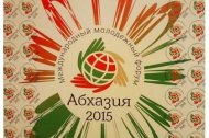 Международный молодежный форум «Абхазия – 2015» прошел в Сухуме