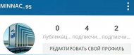 Хакеры взломали инстаграм-аккаунт одного из министерств ЧР.