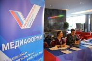 Медиафорум ОНФ пройдет в Санкт-Петербурге 4-7 апреля