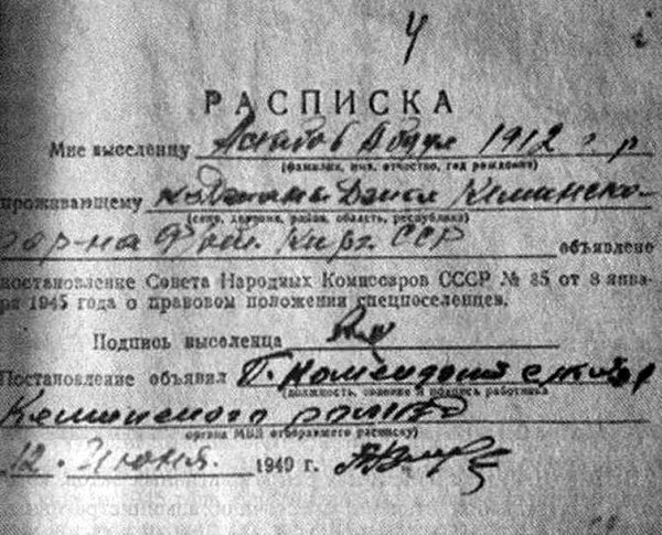 ЧЕЧНЯ. 1948 - 1949 гг. Отметки о спецпоселении