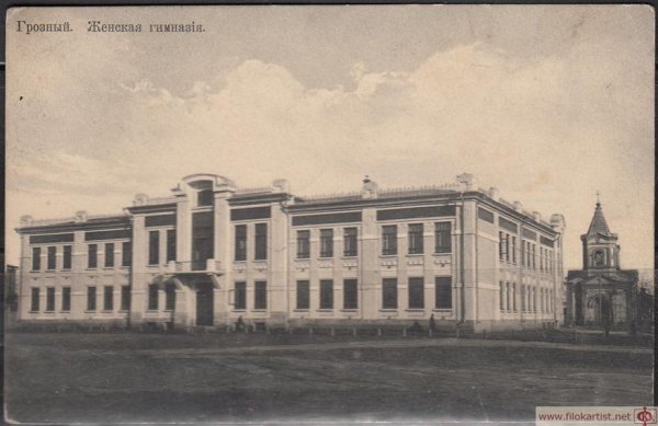 ЧЕЧНЯ. 1904 г.. В Грозном открылась женская гимназия