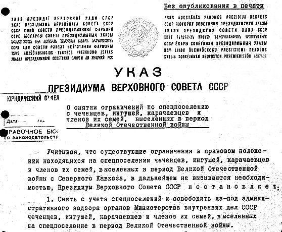 ЧЕЧНЯ. 1953 г. Сказ о том как чеченец поставил в тупик Верховный Суд СССР.
