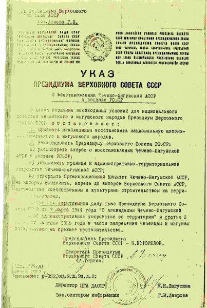 ЧЕЧНЯ. 1956 г. Вайнахское рандеву с Микояном.