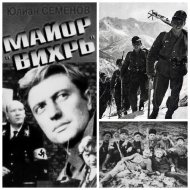 1944 год. Л. Берия. "Майор Вихрь " в чеченских горах.