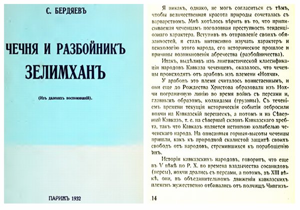 ЧЕЧНЯ. 1932 г. С.К. Бердяев о Чечне и чеченцах.