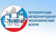 Делегация из Чеченской Республики принимает участие в XXI Петербургском международном экономическом форуме