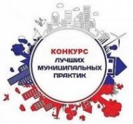 В Чечне стартовал региональный этап Всероссийского конкурса "Лучшая муниципальная практика"