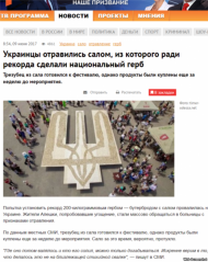 В РФ рассказали, как украинцы отравились гигантским куском сала