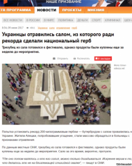 В РФ рассказали, как украинцы отравились гигантским куском сала В РФ рассказали, как украинцы отравились гигантским куском сала