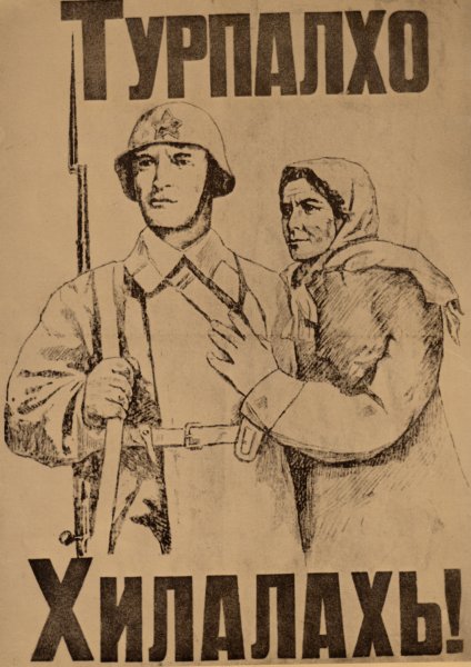 Помощь населения Чечено-Ингушетии фронту, семьям воинов Красной Армии