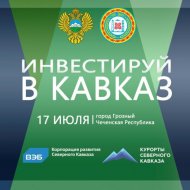 В Грозном состоится бизнес-сессия «Инвестируй в Кавказ»