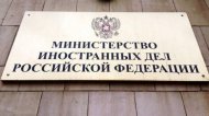 В МИДе РФ прокомментировали решение суда в Гааге