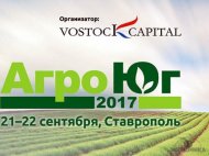 В Ставрополе состоится 3-й инвестиционный форум «АгроЮг 2017»