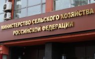 Минсельхоз России подвёл итоги реализации программы импортозамещения за 3 года