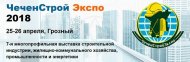 Чеченские промышленники примут участие в выставке «Чеченстройэкспо-2018»