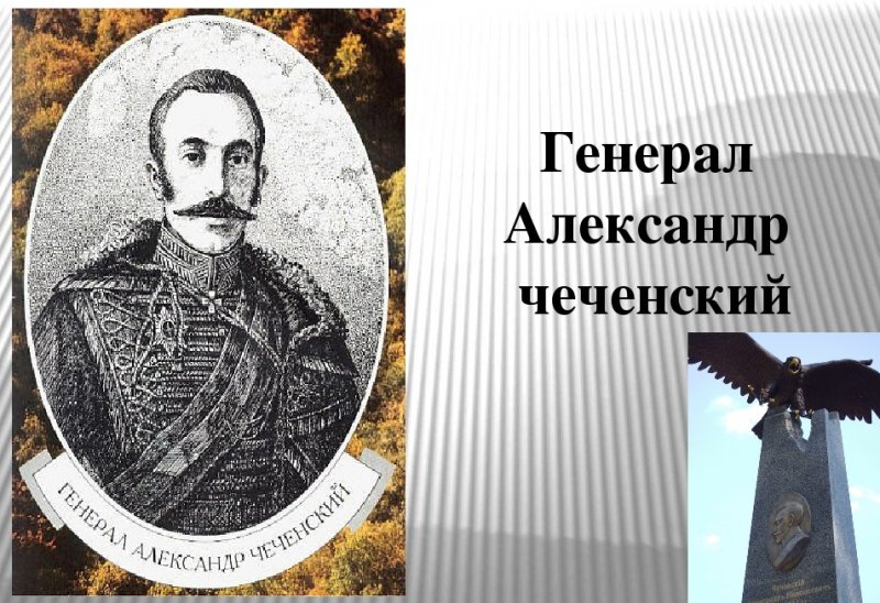 Александр Чеченский и Александр Пушкин.