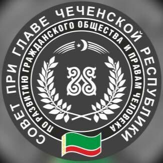 В Совете при Главе Чечни по развитию гражданского общества и правам человека раскритиковали деятельность псевдоправозащитников