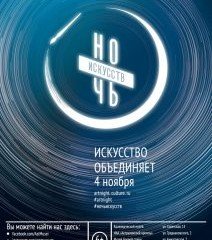 АСТРАХАНЬ. На «Ночь искусств» в музее-заповеднике пройдёт около сотни мероприятий