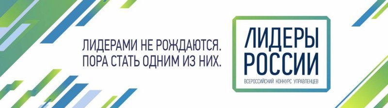 ЧЕЧНЯ.  На конкурс управленцев «Лидеры России»  из Чеченской Республики более 3% регистраций от СКФО