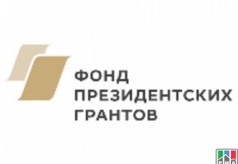 ДАГЕСТАН. Почти 7 млн рублей выиграли дагестанские НКО на втором конкурсе Президентских грантов