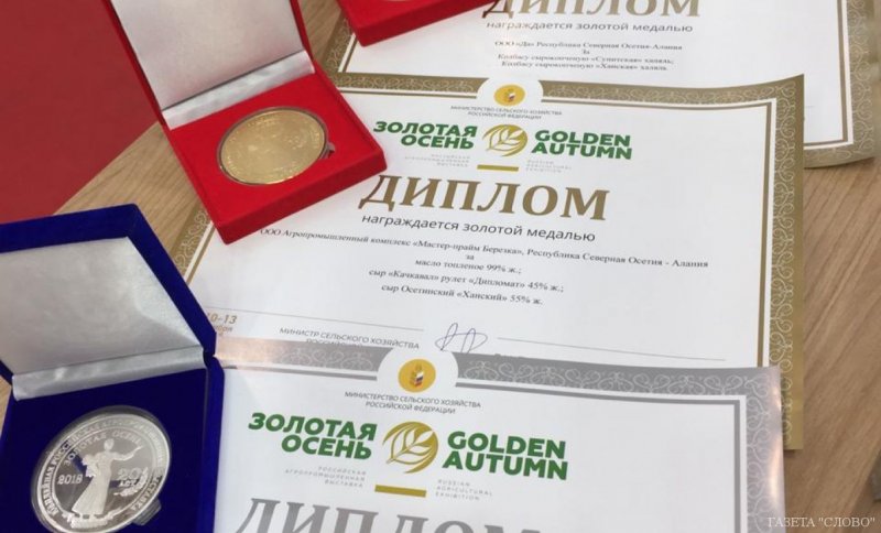 С- ОСЕТИЯ. Северная Осетия завоевала  на агропромышленной выставке 10 медалей