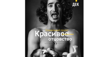 АЗЕРБАЙДЖАН. Фотовыставка о красивом отцовстве стартует в Баку 4 декабря