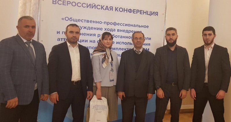 ЧЕЧНЯ. Чеченская делегация приняла участие в VIII Всероссийской образовательной конференции