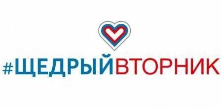 ЧЕЧНЯ. Чеченская Республика присоединится к Всемирному дню благотворительности #ЩедрыйВторник