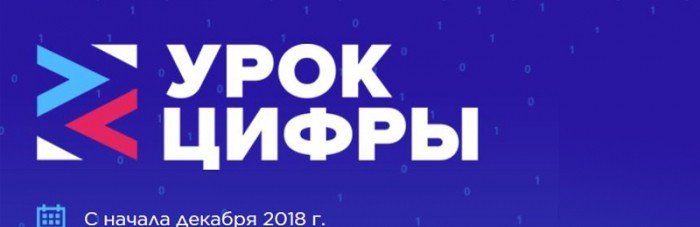 ЧЕЧНЯ. В чеченских школах проведут «Урок цифры»