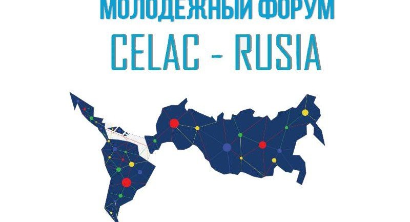 ЧЕЧНЯ.  В ДК «Трехгорка» откроют Молодежный форум CELAC-RUSIA