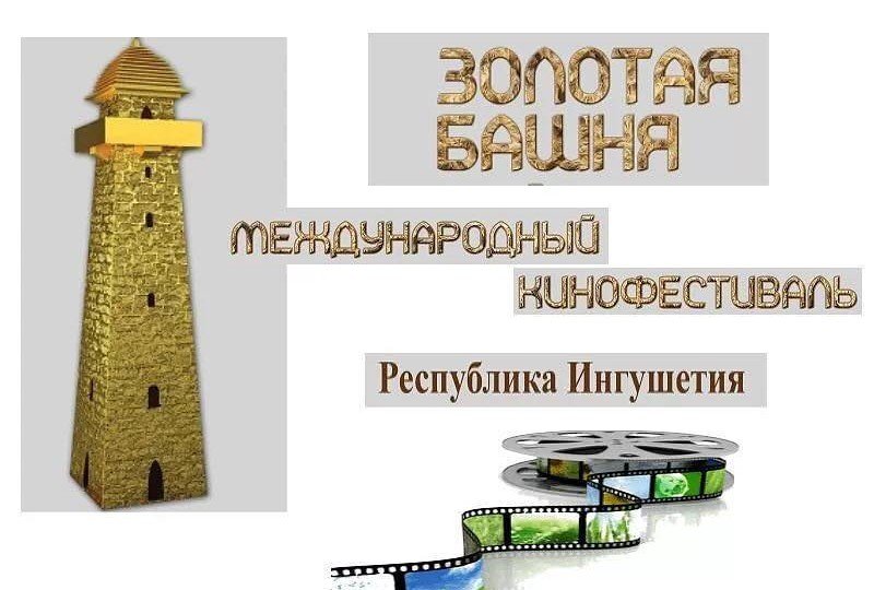 ИНГУШЕТИЯ. Жителей города Малгобек приглашают на конкурсный показ фильмов