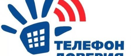 КРЫМ. В Крыму работает круглосуточный детский «телефон доверия»
