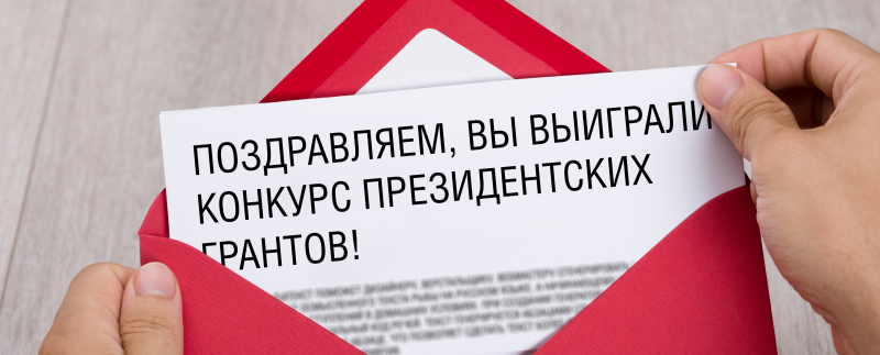 СЕВЕРНАЯ ОСЕТИЯ. Шесть НКО из Северной Осетии стали обладателями президентских грантов