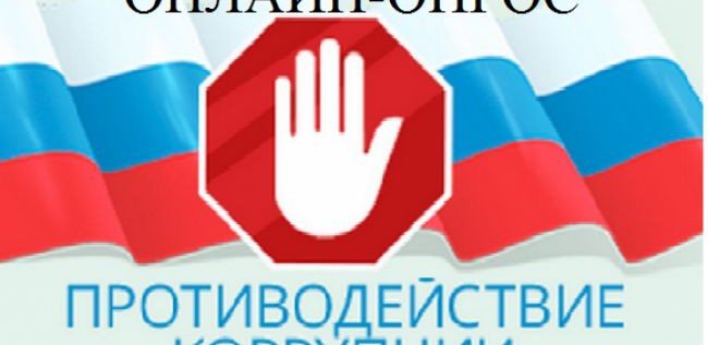ЧЕЧНЯ. УФСИН России по ЧР проведет онлайн - опрос граждан  по противодействию коррупции