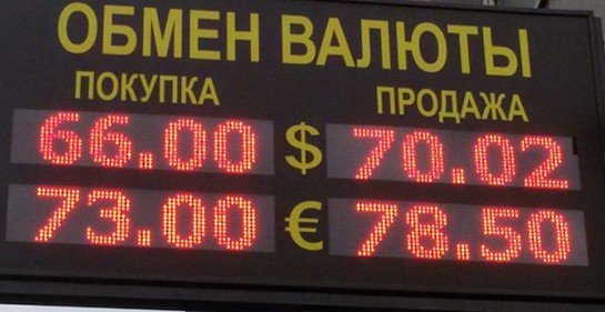 В России запретили табло с курсами валют на улицах